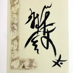 1973 Andre Masson Message de Mai N. 36